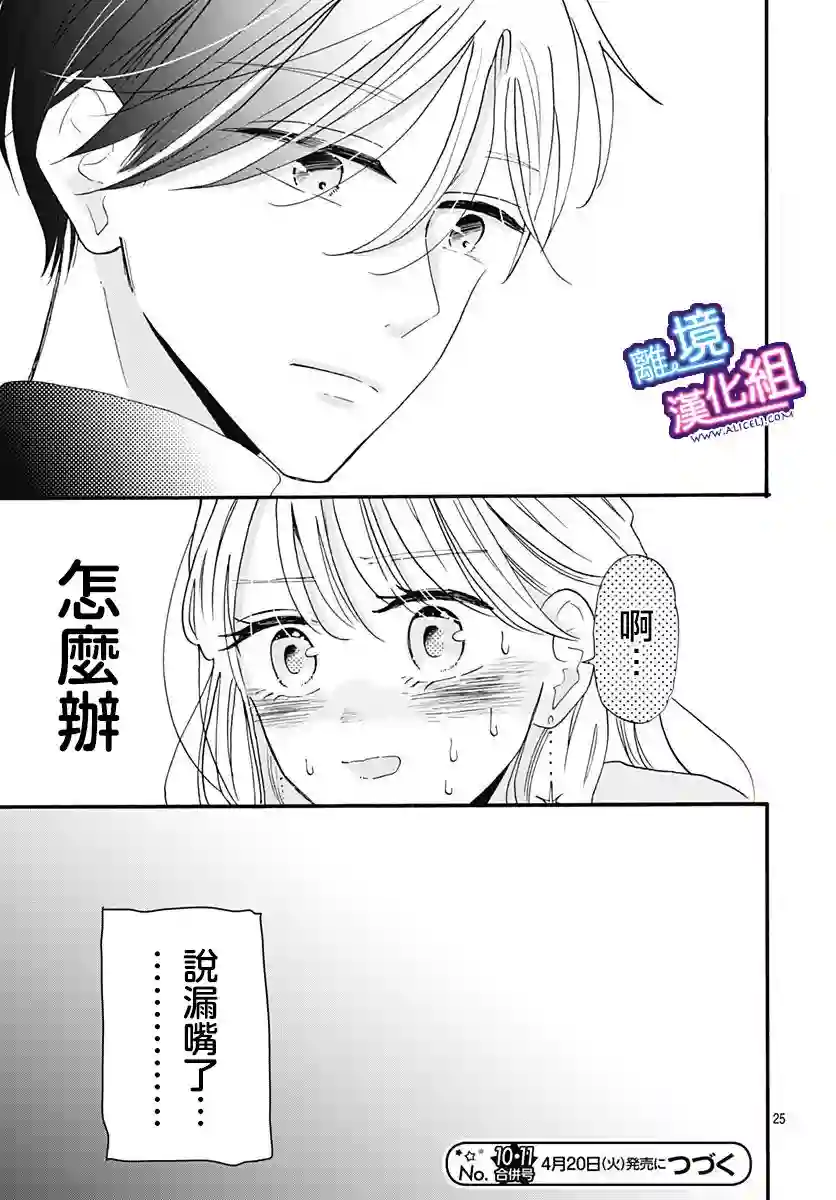 这个老师绝对是故意的第13话