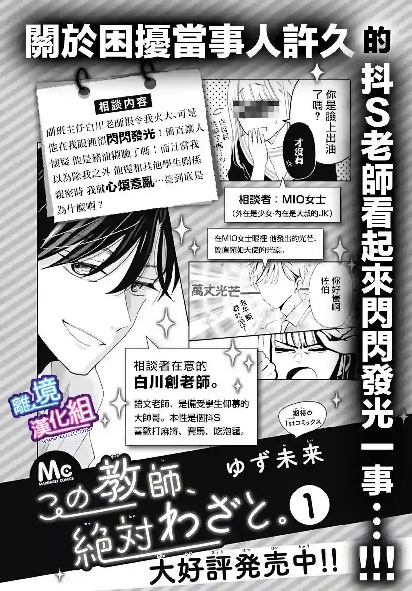 这个老师绝对是故意的第13话