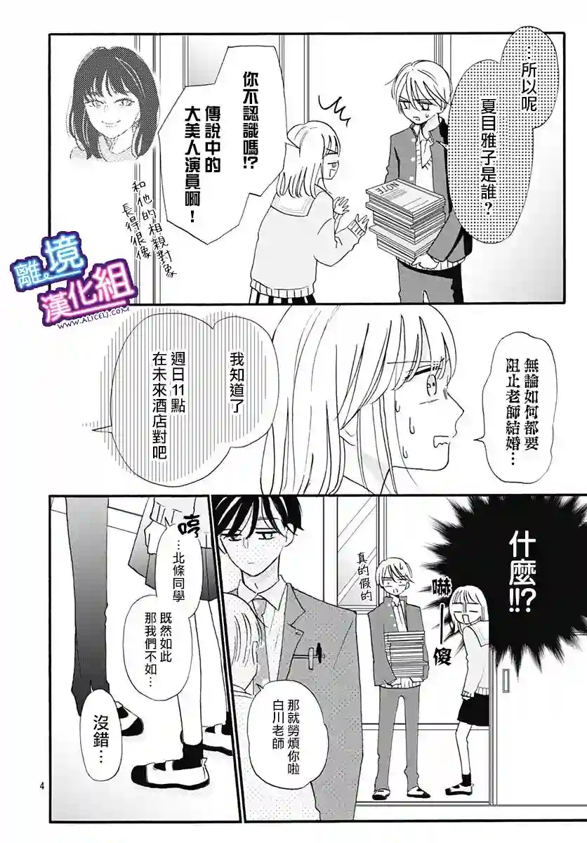 这个老师绝对是故意的第13话