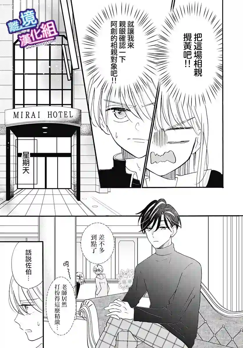 这个老师绝对是故意的第13话