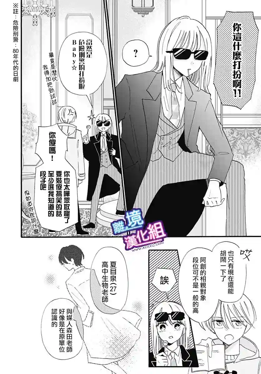 这个老师绝对是故意的第13话