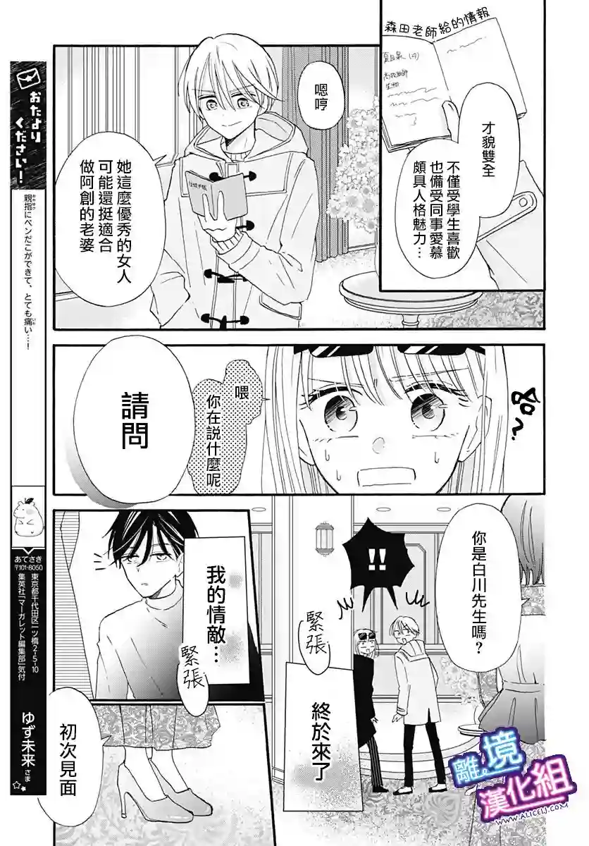 这个老师绝对是故意的第13话