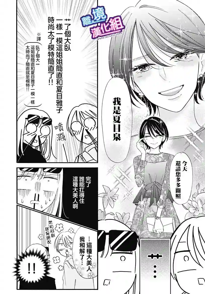 这个老师绝对是故意的第13话