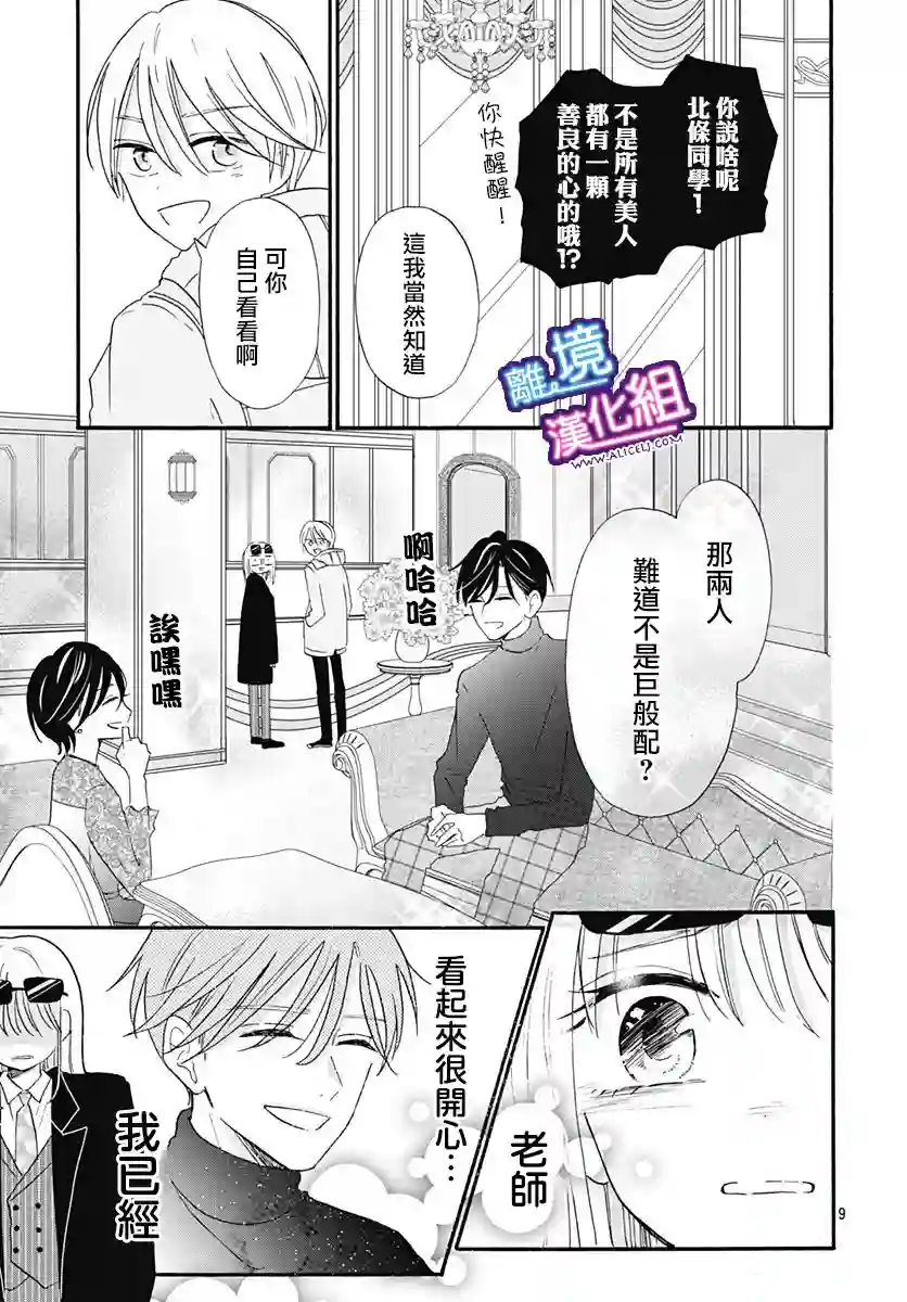 这个老师绝对是故意的第13话