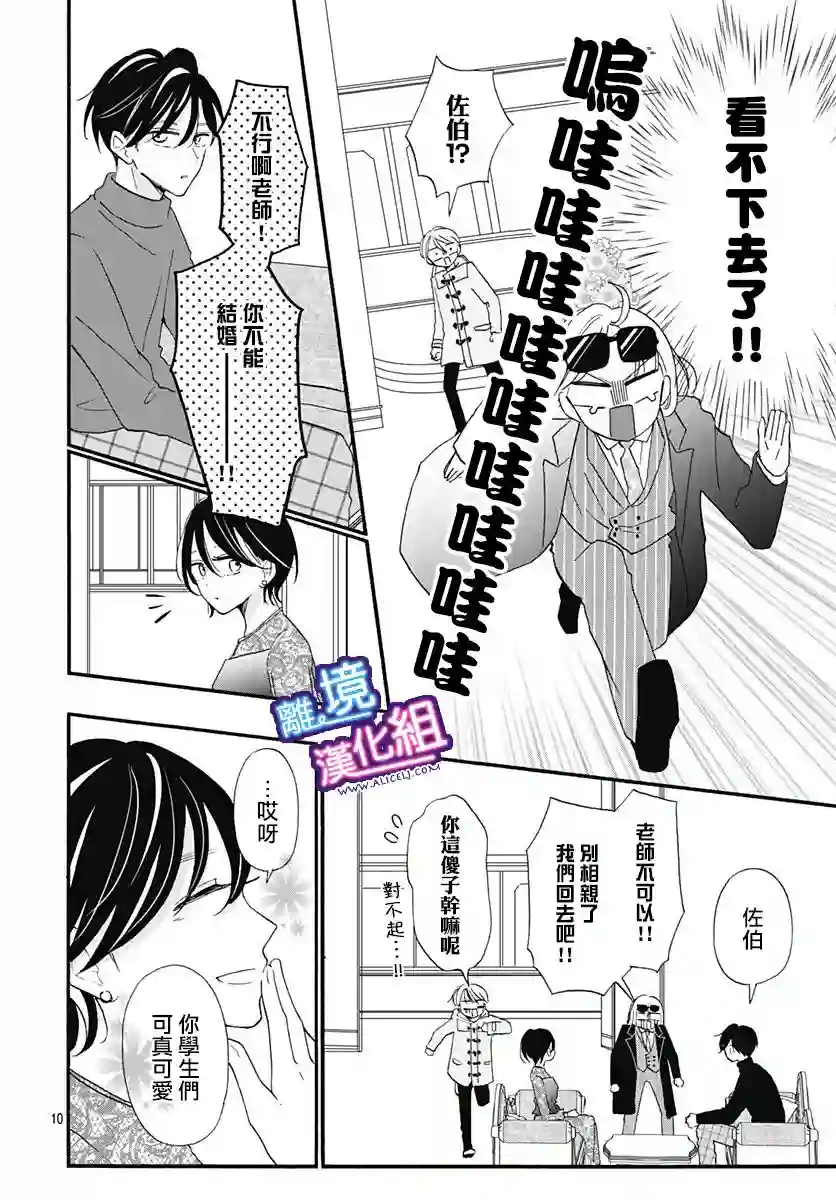 这个老师绝对是故意的第13话