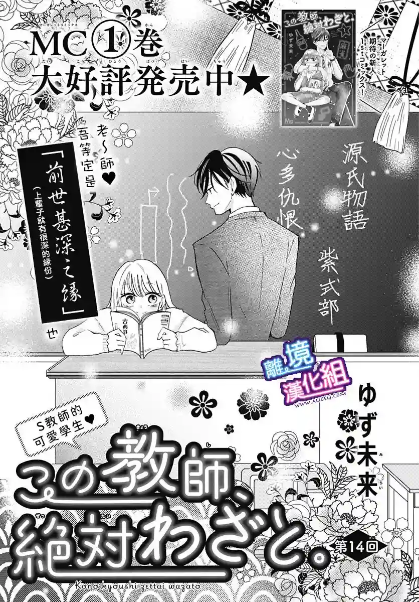 这个老师绝对是故意的第14话