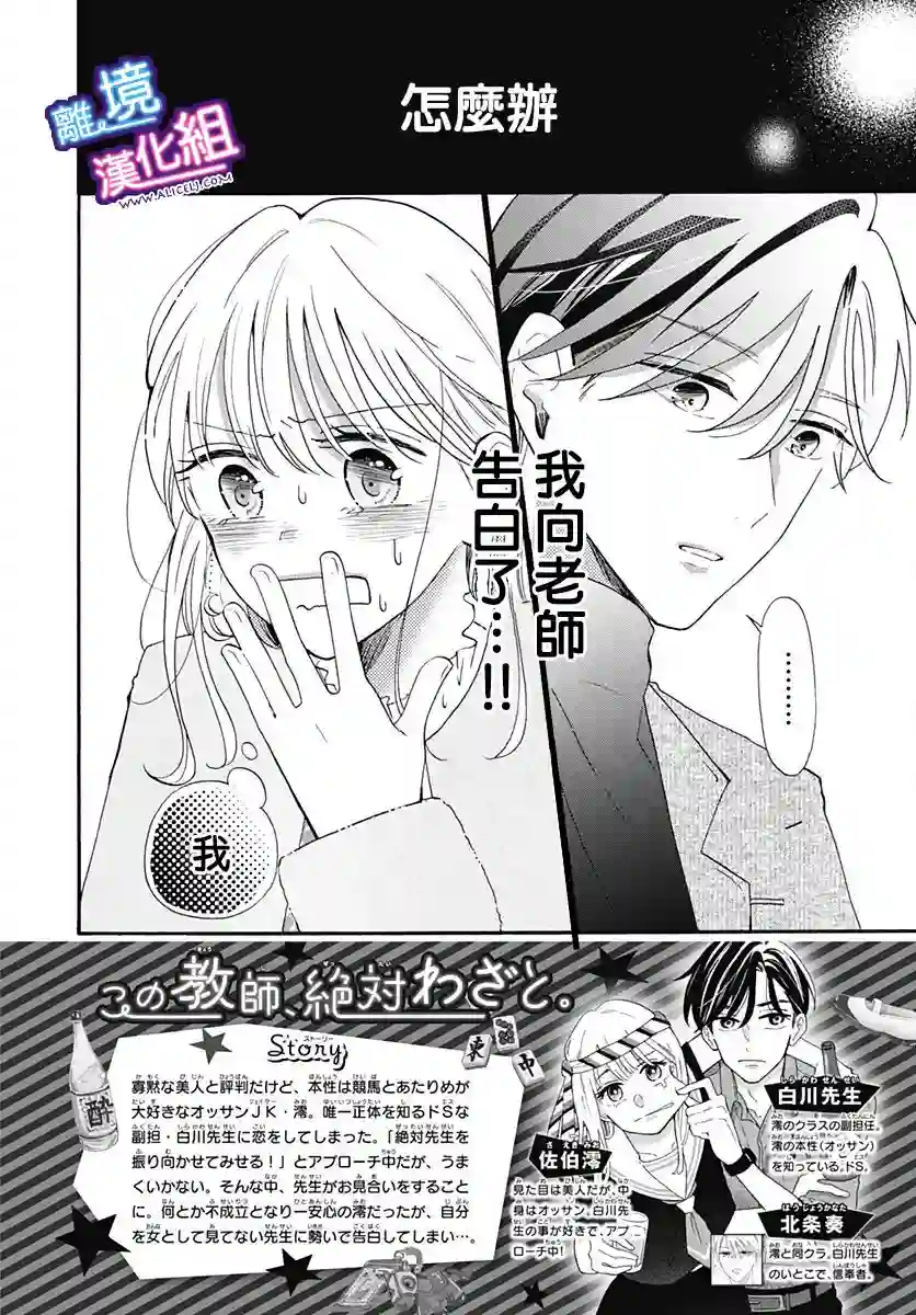 这个老师绝对是故意的第14话