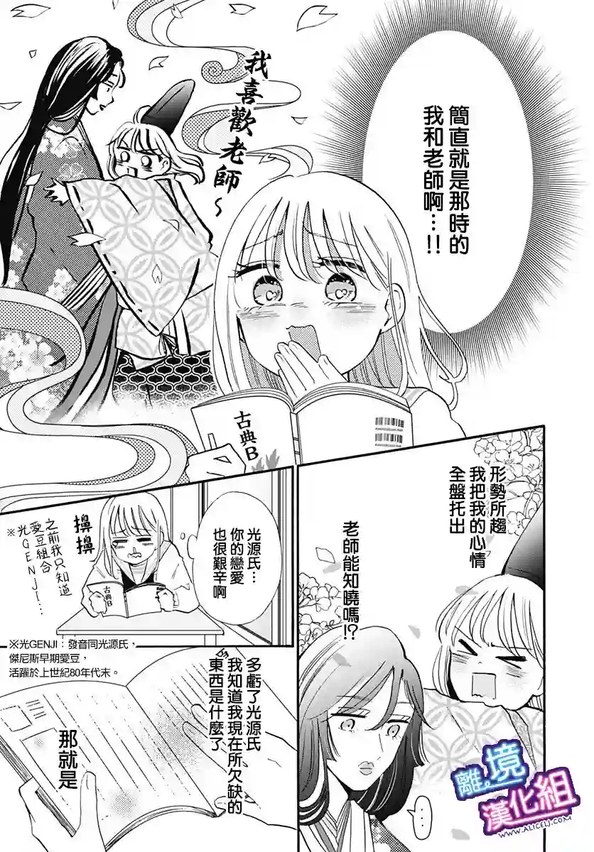 这个老师绝对是故意的第14话