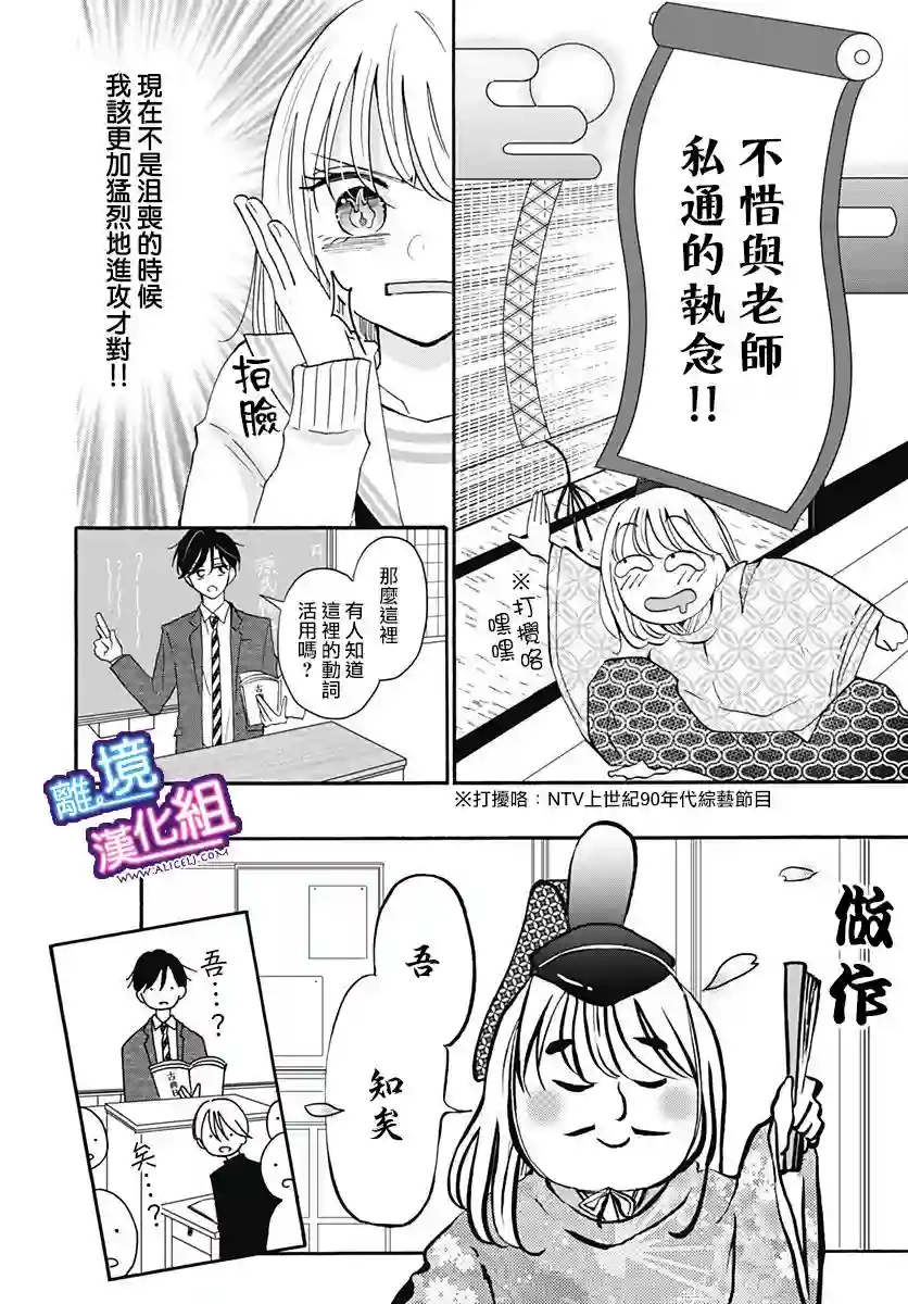 这个老师绝对是故意的第14话