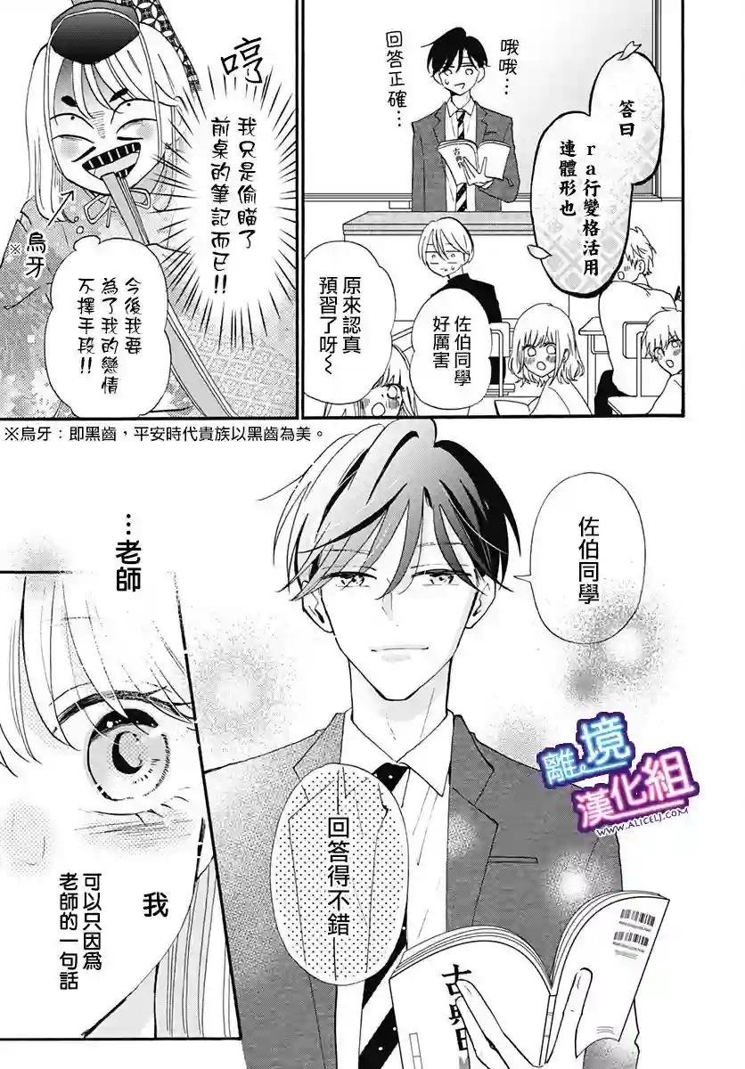 这个老师绝对是故意的第14话