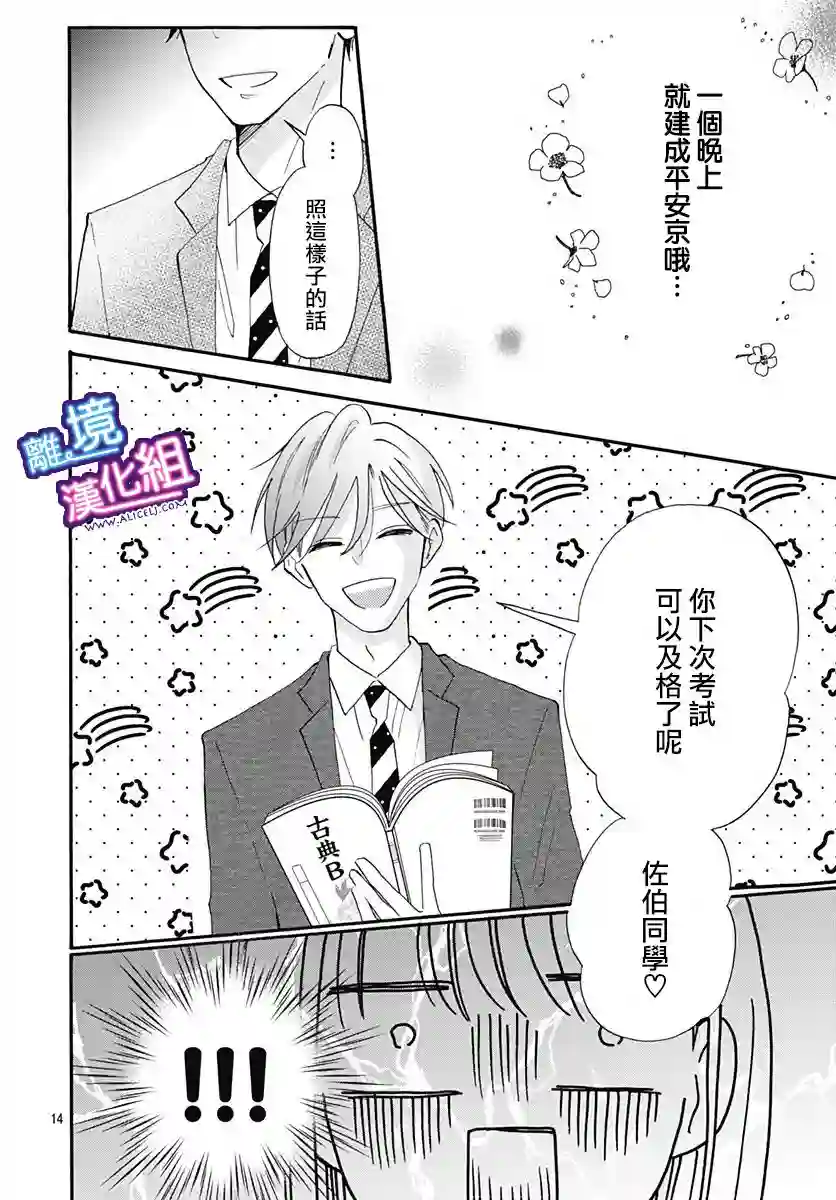 这个老师绝对是故意的第14话