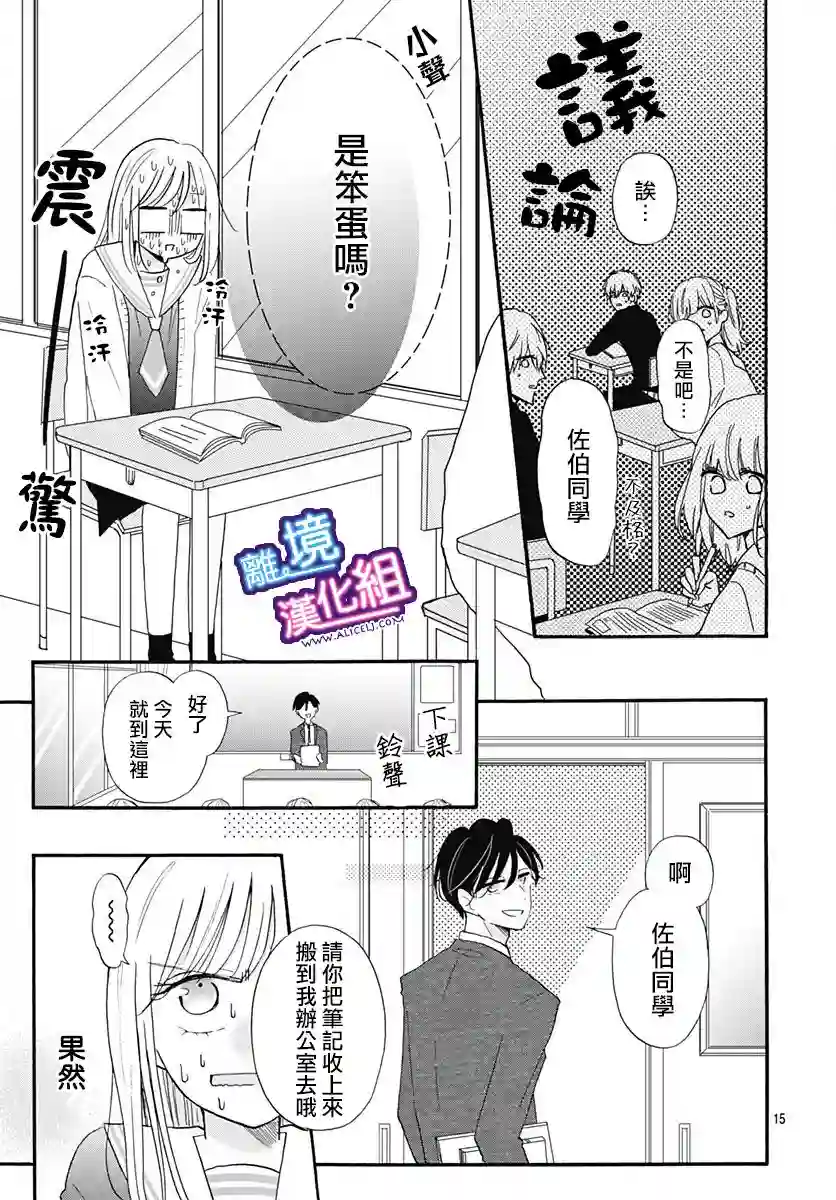 这个老师绝对是故意的第14话