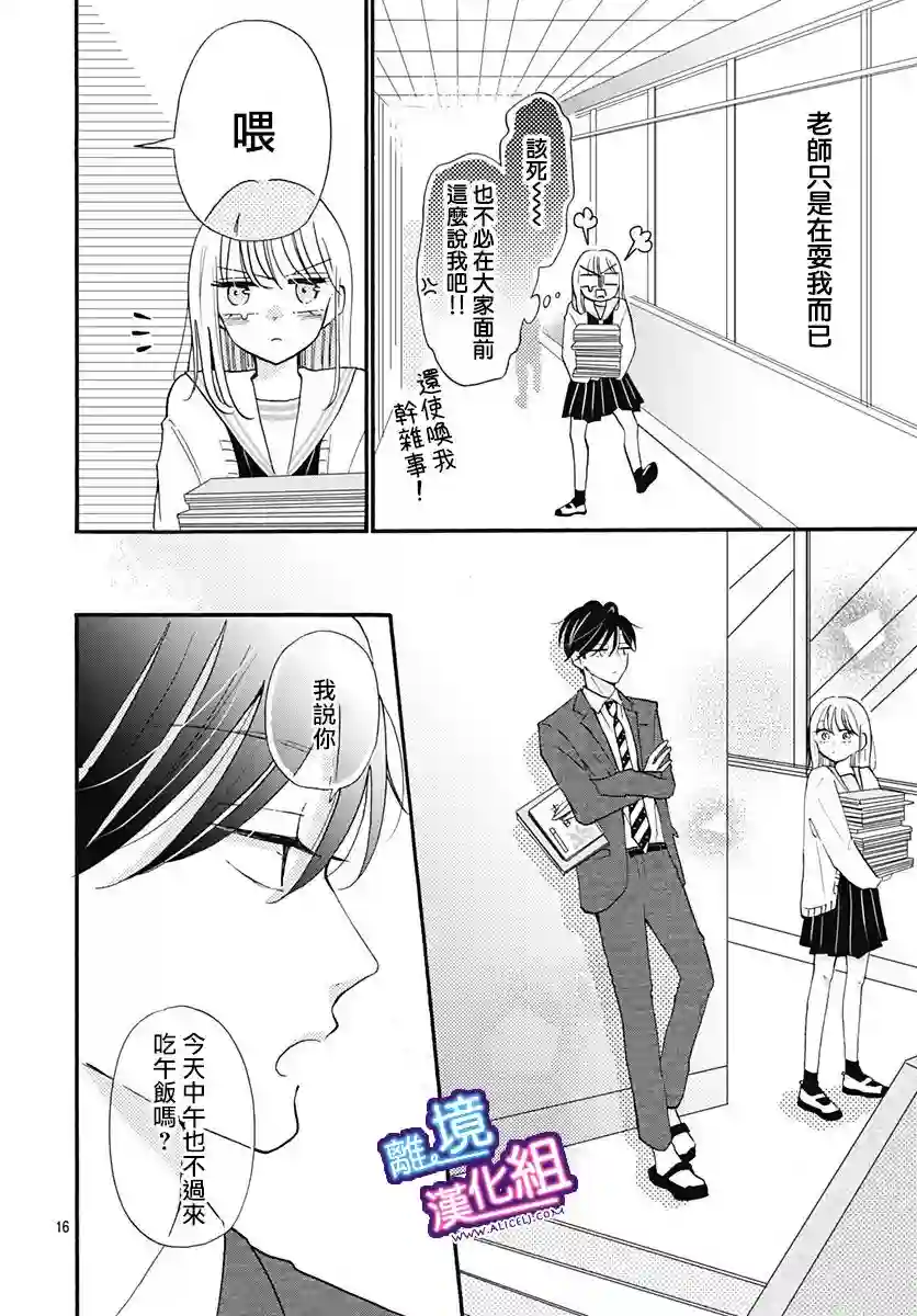 这个老师绝对是故意的第14话
