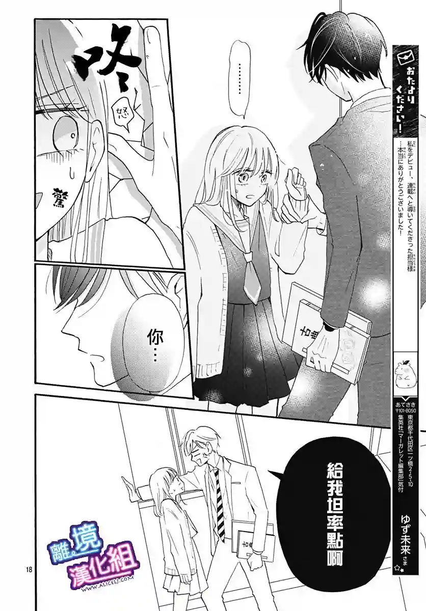 这个老师绝对是故意的第14话