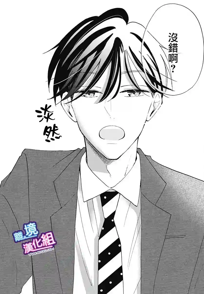 这个老师绝对是故意的第14话