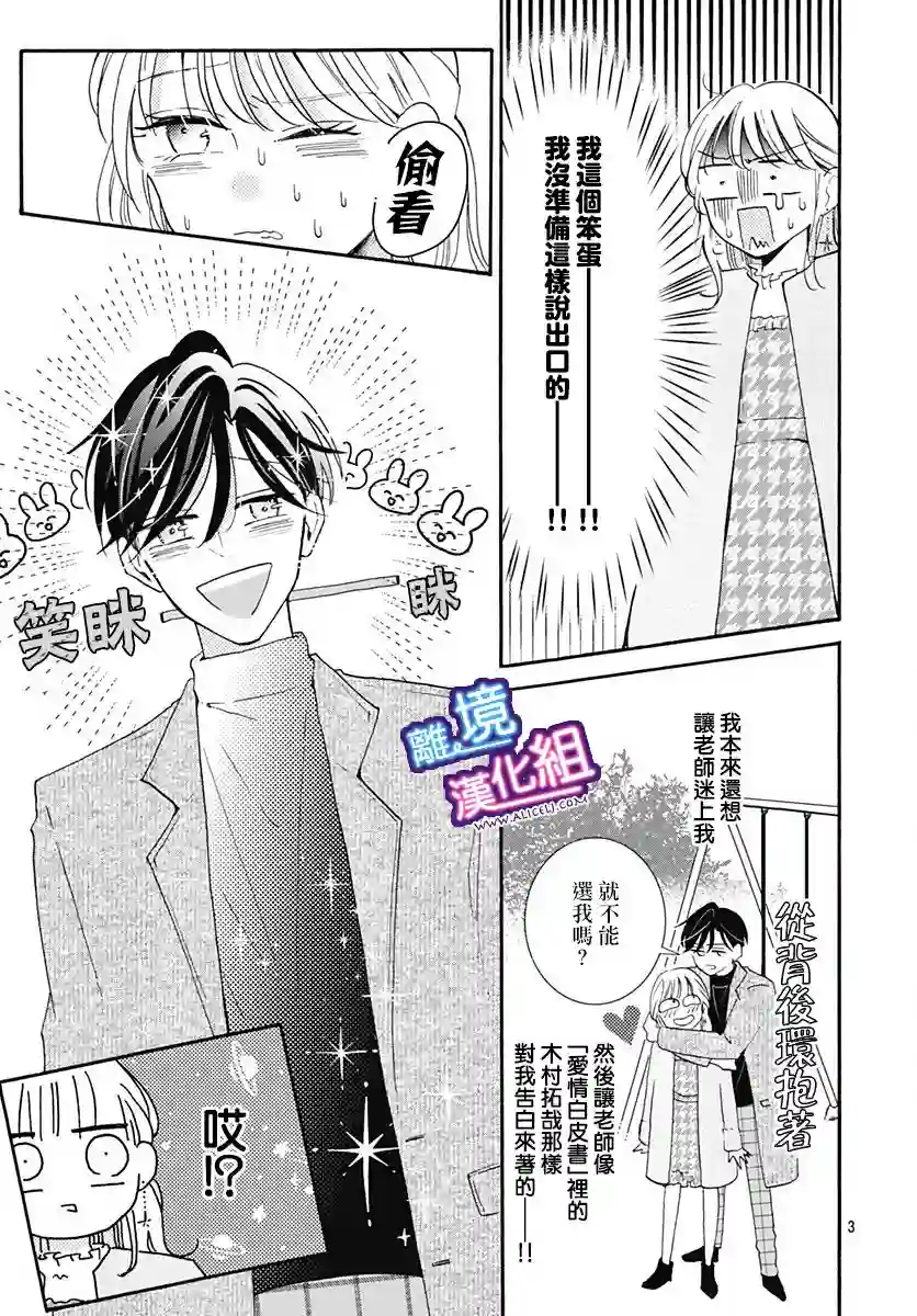 这个老师绝对是故意的第14话