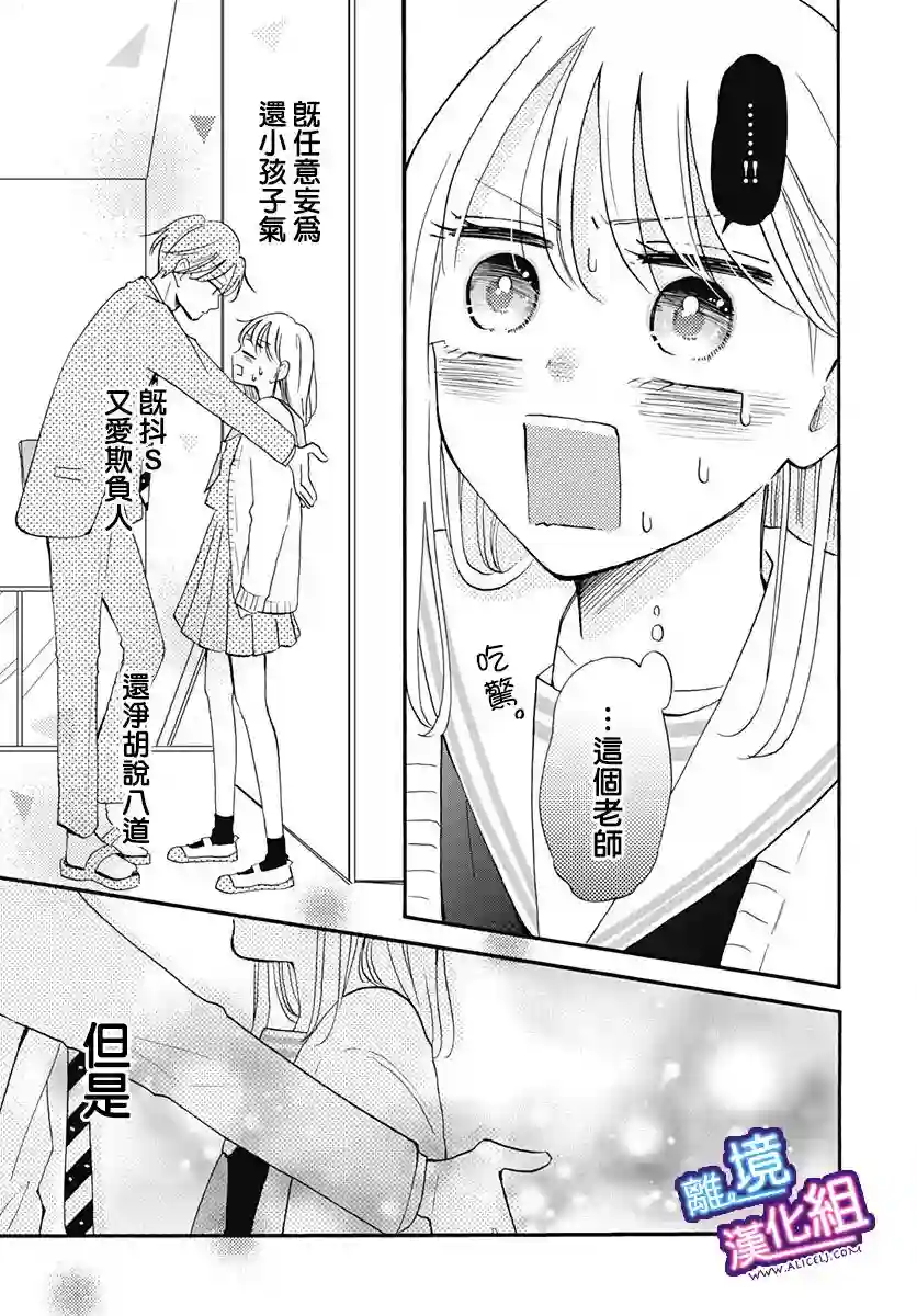 这个老师绝对是故意的第14话