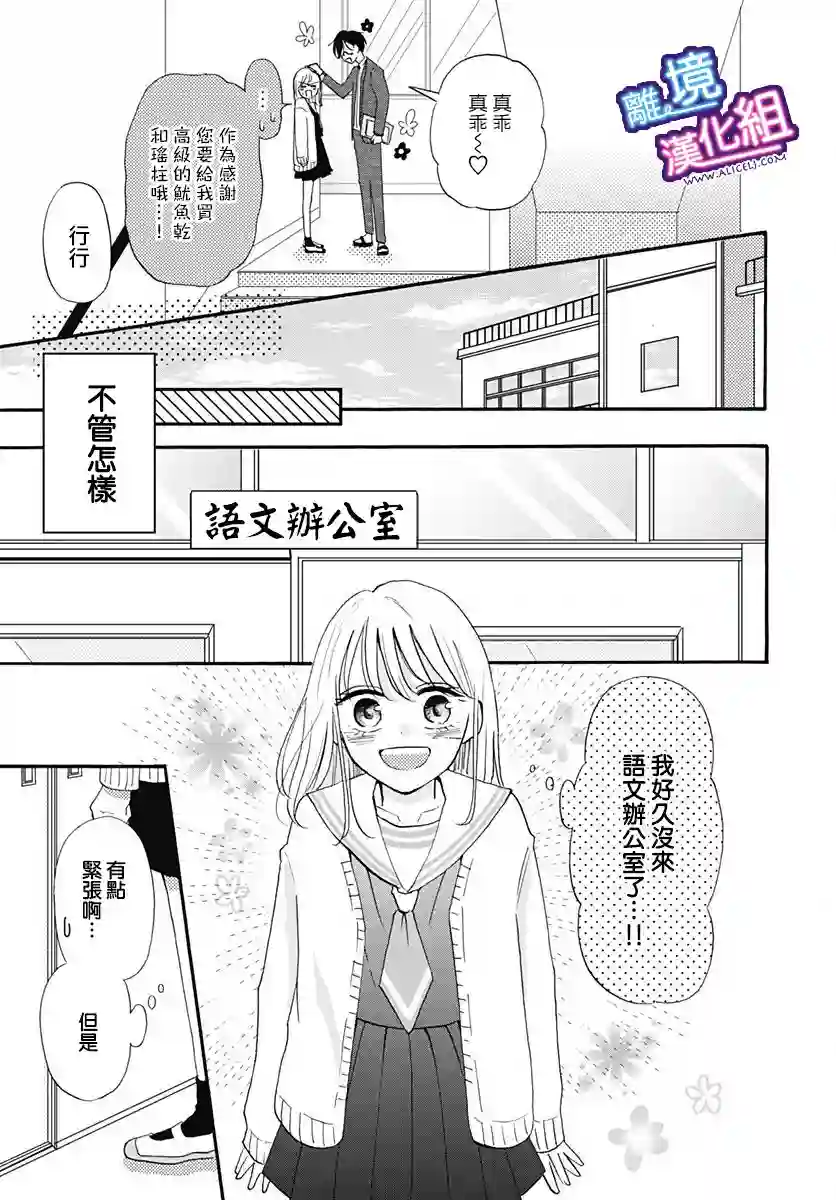 这个老师绝对是故意的第14话