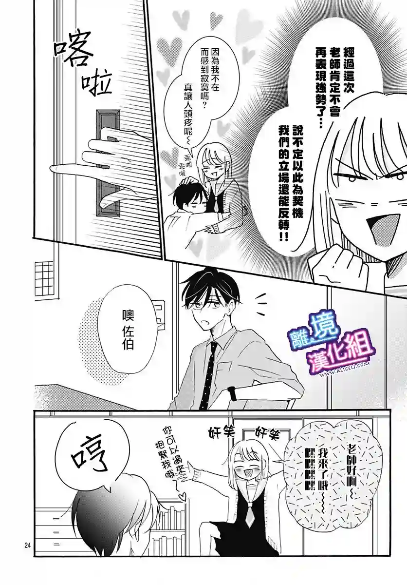 这个老师绝对是故意的第14话