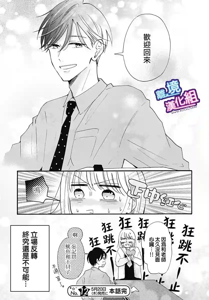 这个老师绝对是故意的第14话