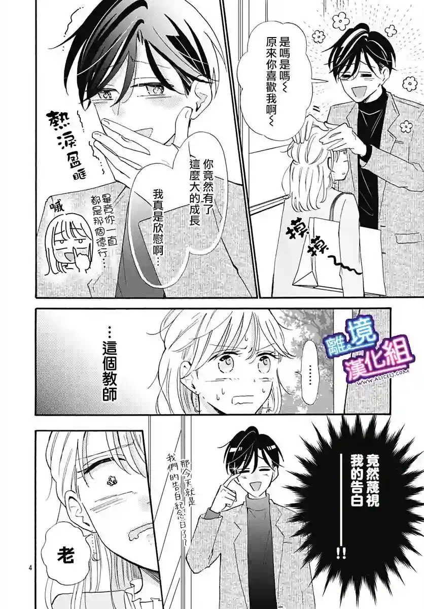这个老师绝对是故意的第14话