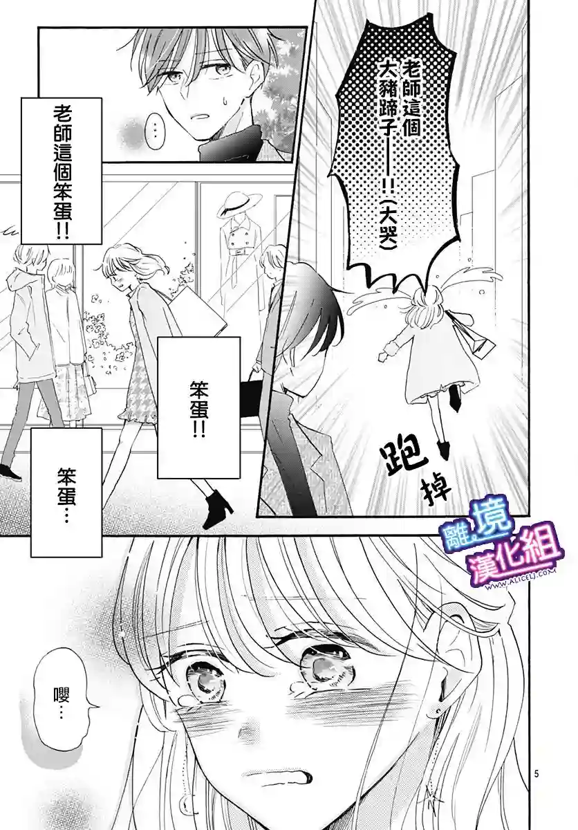这个老师绝对是故意的第14话