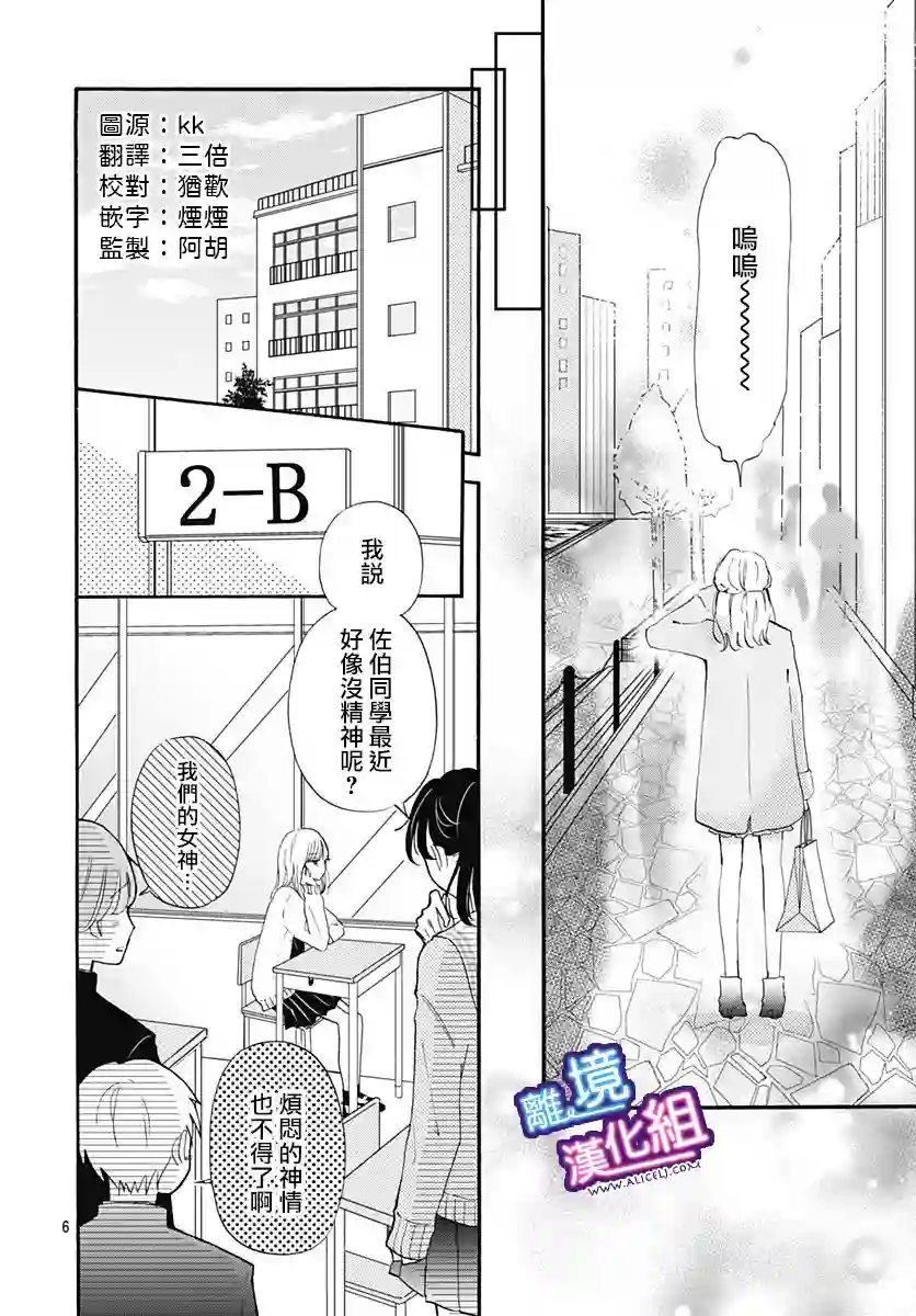 这个老师绝对是故意的第14话