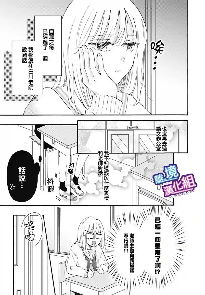 这个老师绝对是故意的第14话