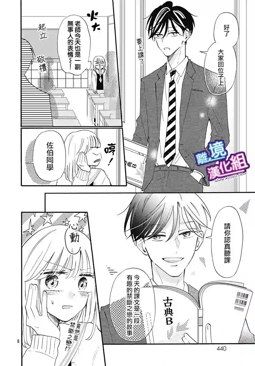 这个老师绝对是故意的第14话