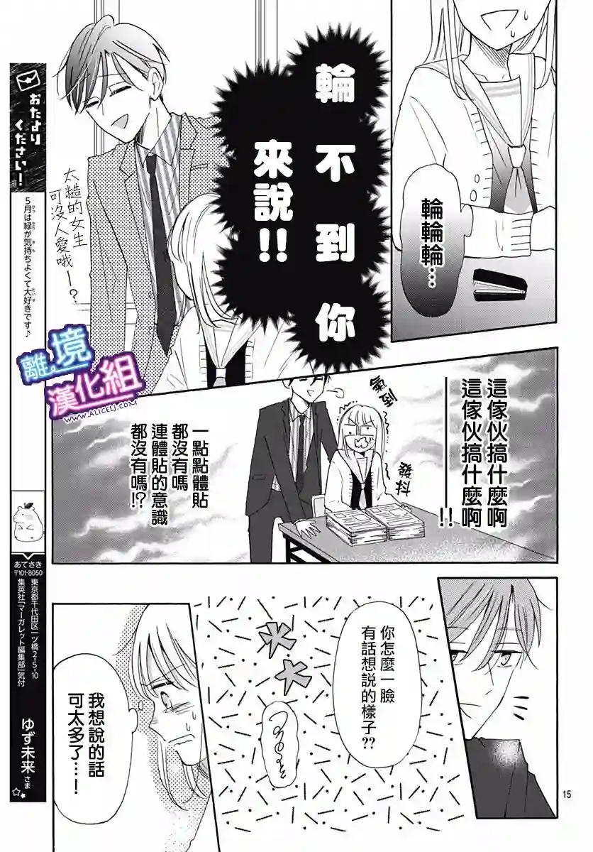 这个老师绝对是故意的第15话