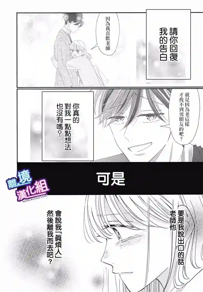 这个老师绝对是故意的第15话