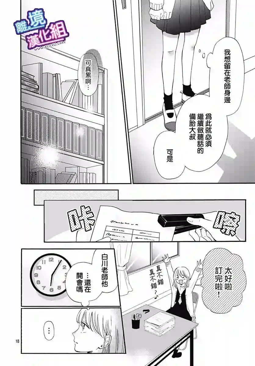 这个老师绝对是故意的第15话