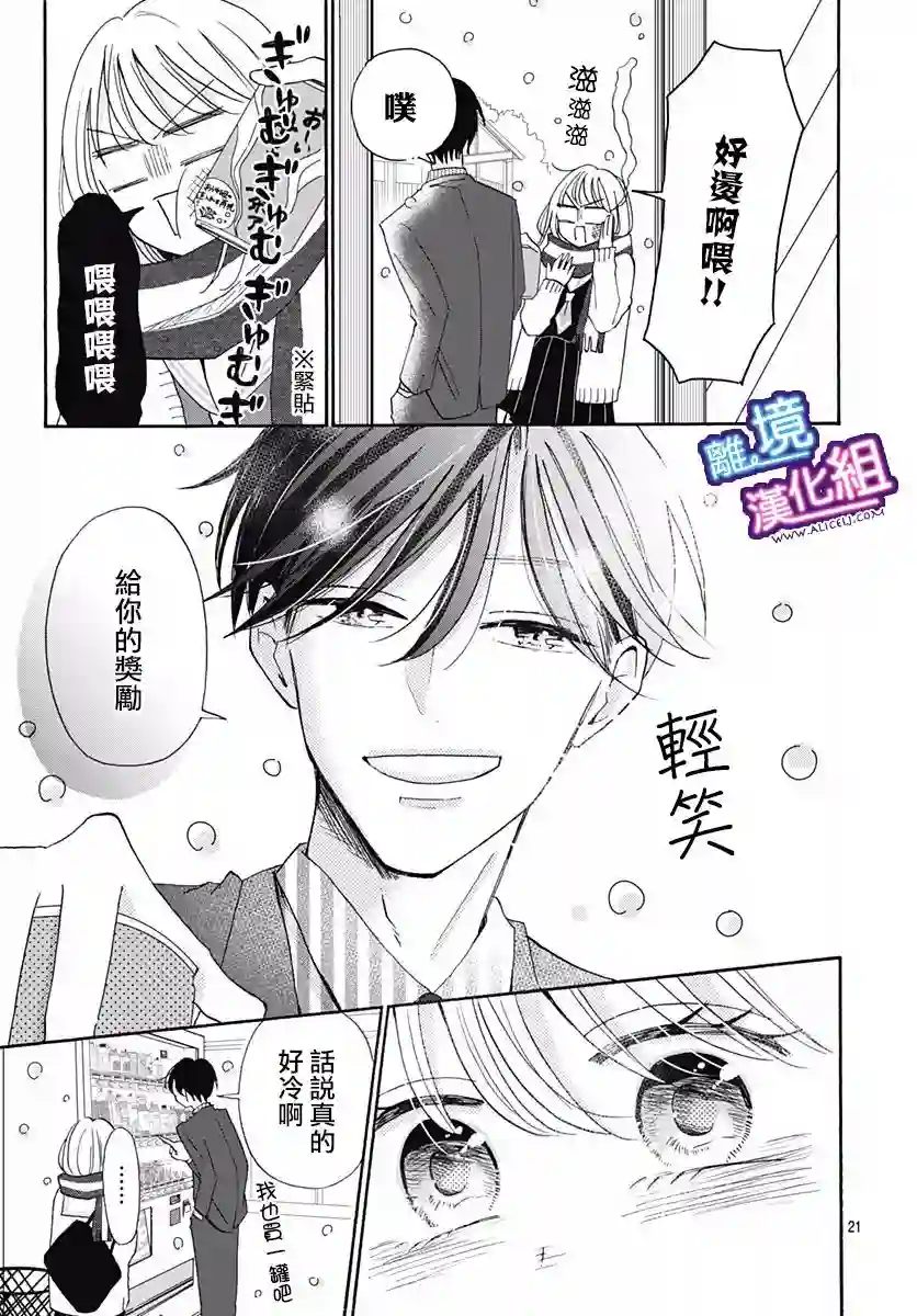 这个老师绝对是故意的第15话