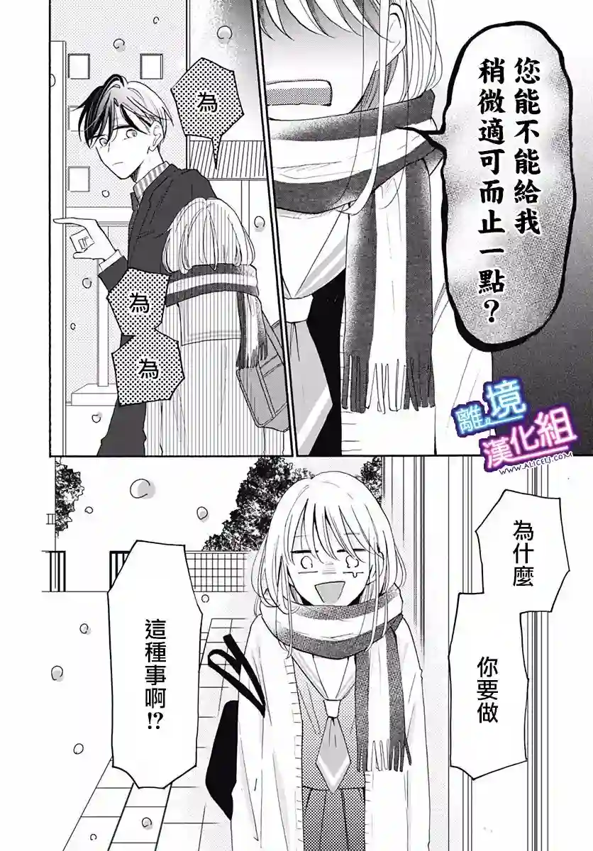 这个老师绝对是故意的第15话