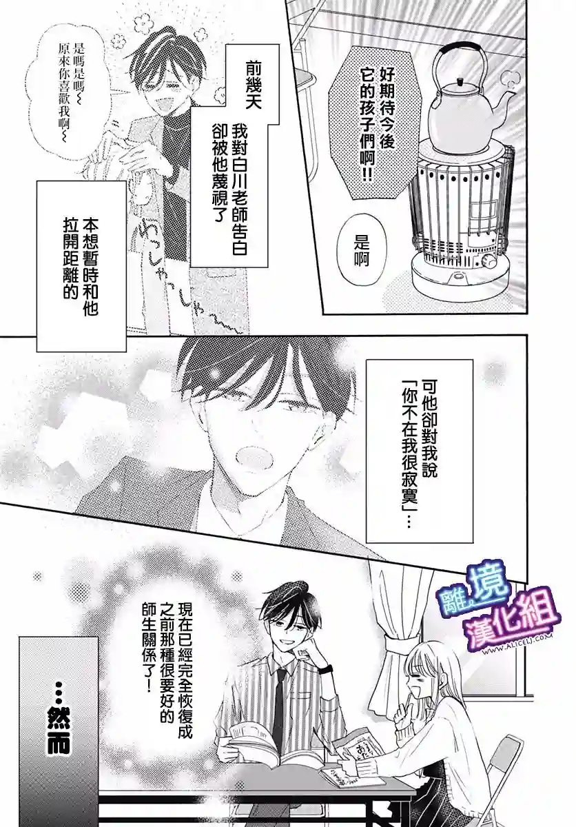 这个老师绝对是故意的第15话