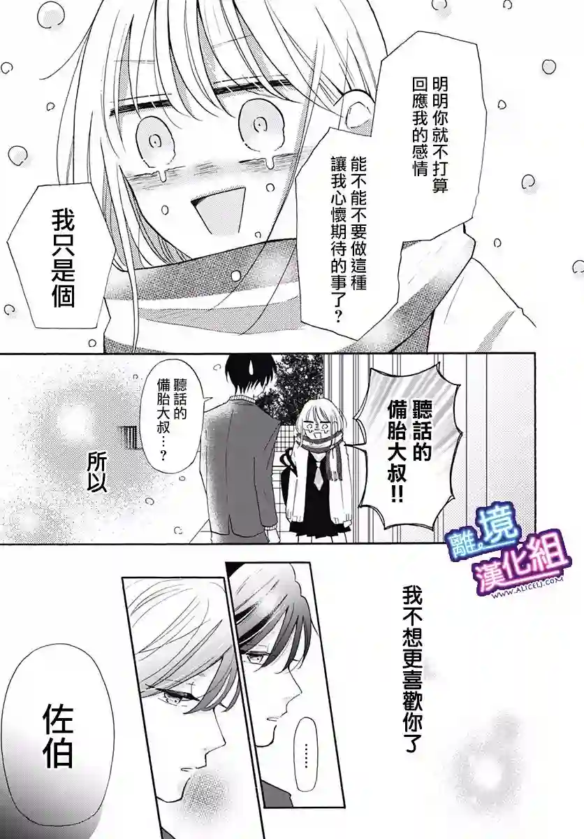 这个老师绝对是故意的第15话