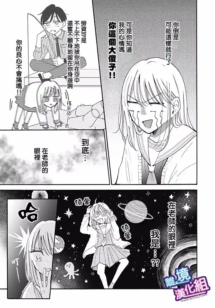 这个老师绝对是故意的第15话