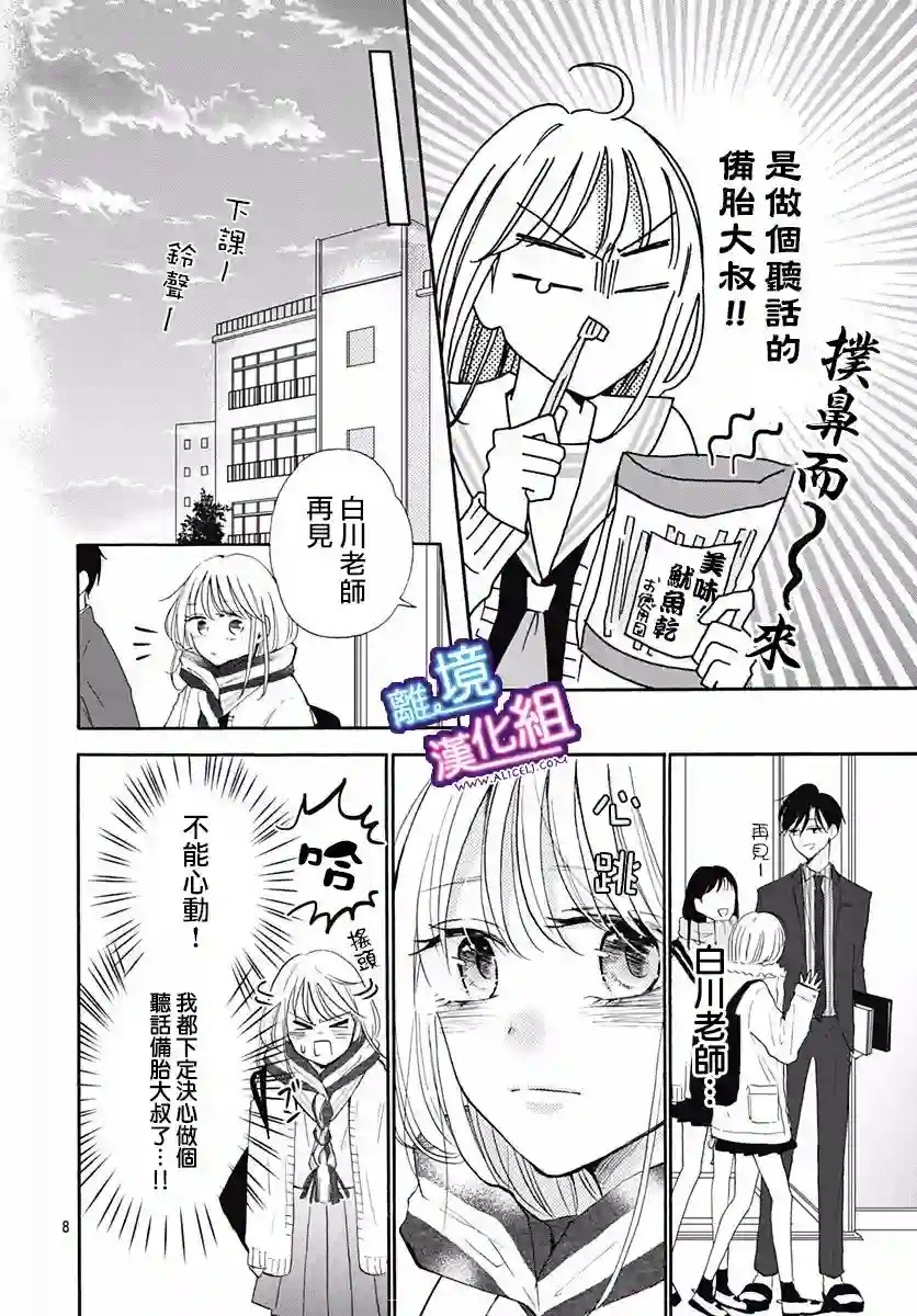 这个老师绝对是故意的第15话