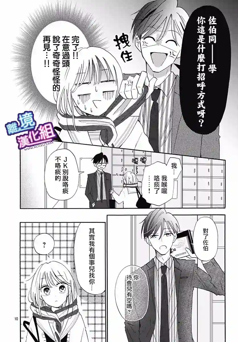这个老师绝对是故意的第15话