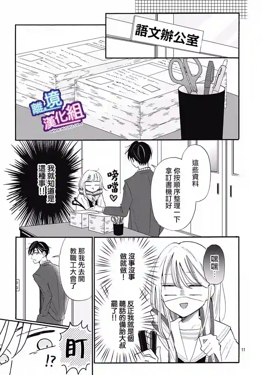 这个老师绝对是故意的第15话