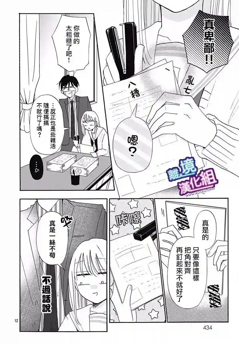 这个老师绝对是故意的第15话