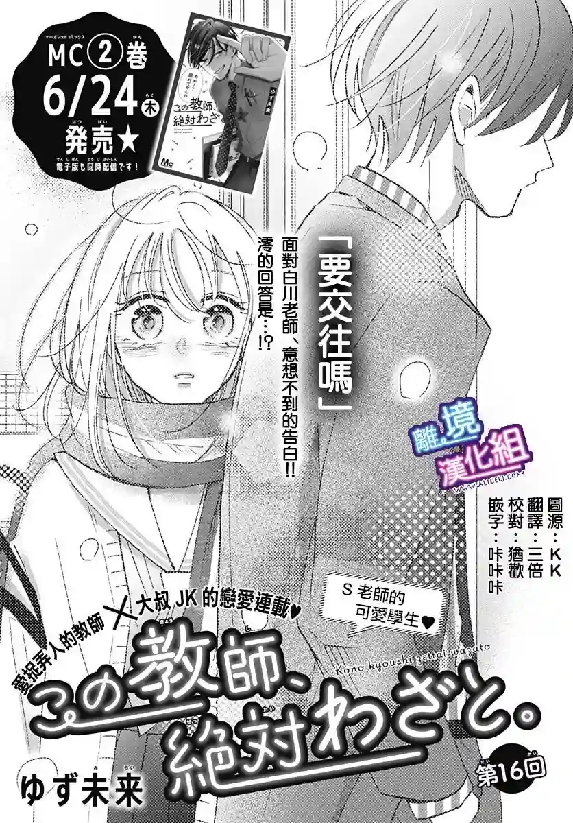 这个老师绝对是故意的第16话