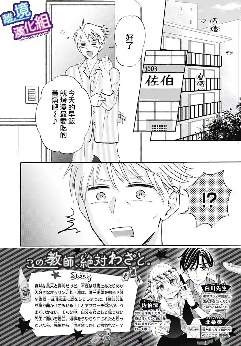 这个老师绝对是故意的第16话