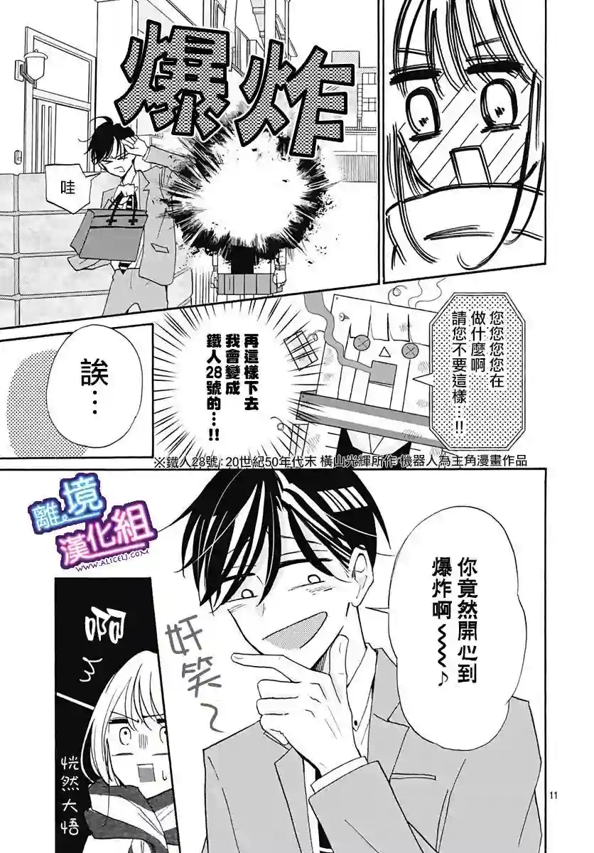 这个老师绝对是故意的第16话