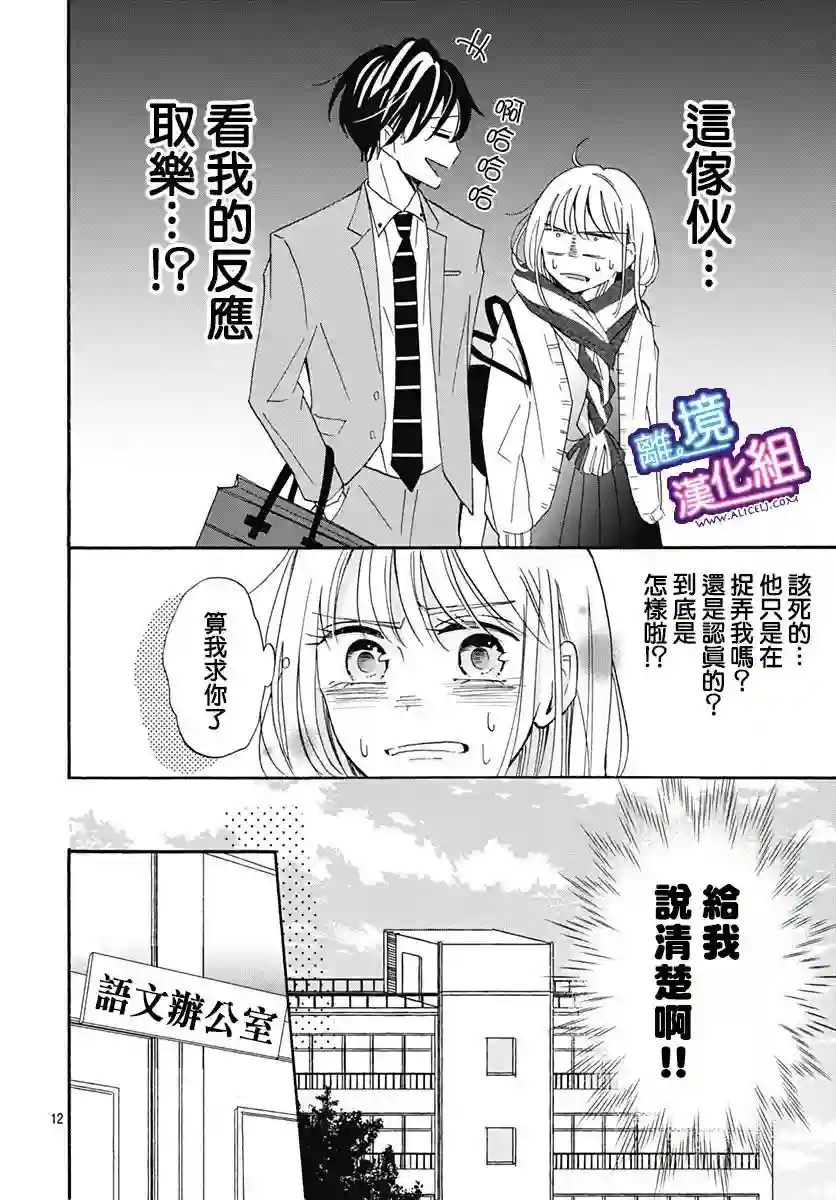 这个老师绝对是故意的第16话