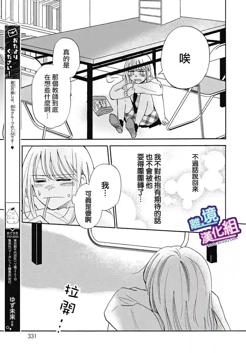 这个老师绝对是故意的第16话