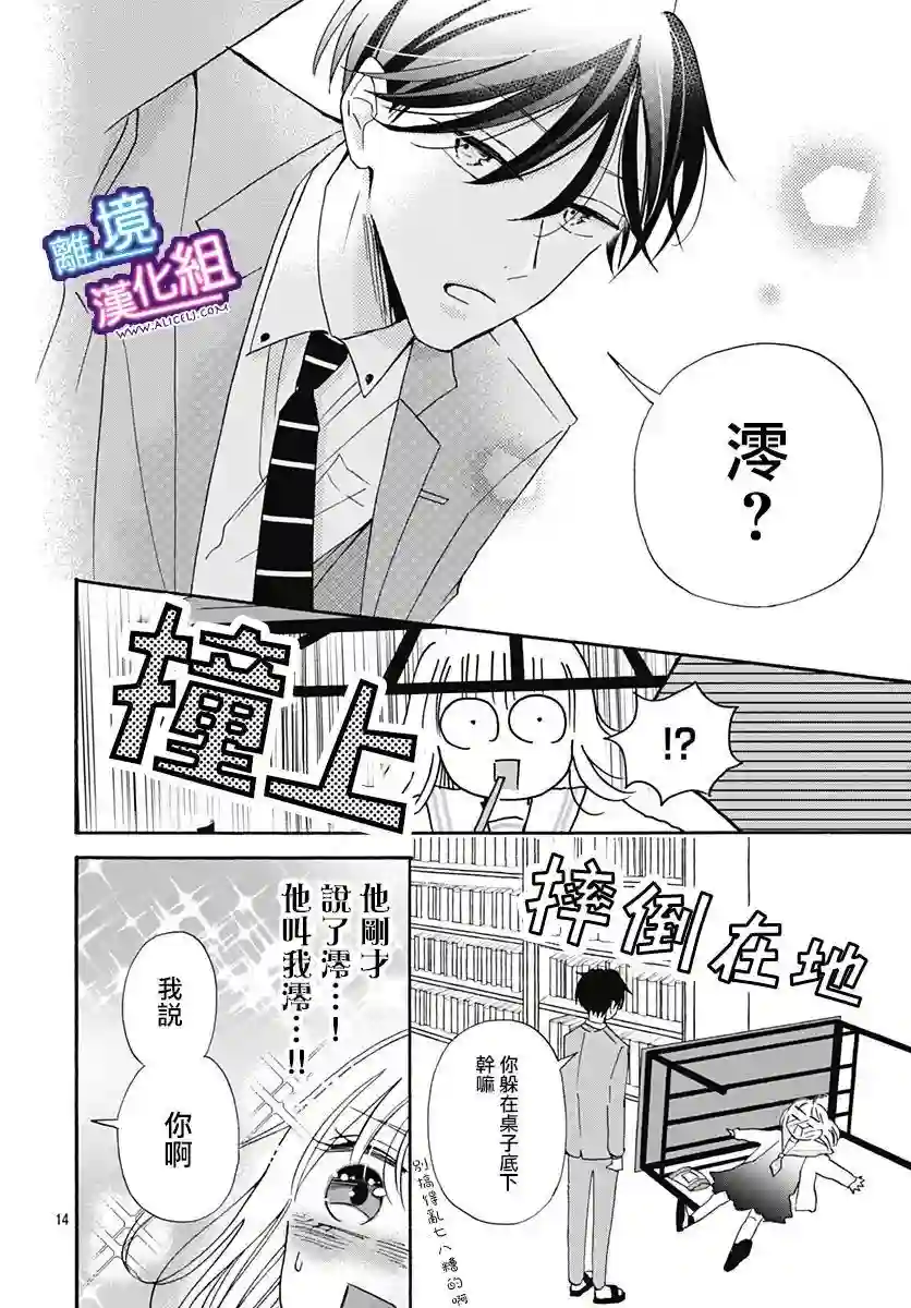 这个老师绝对是故意的第16话