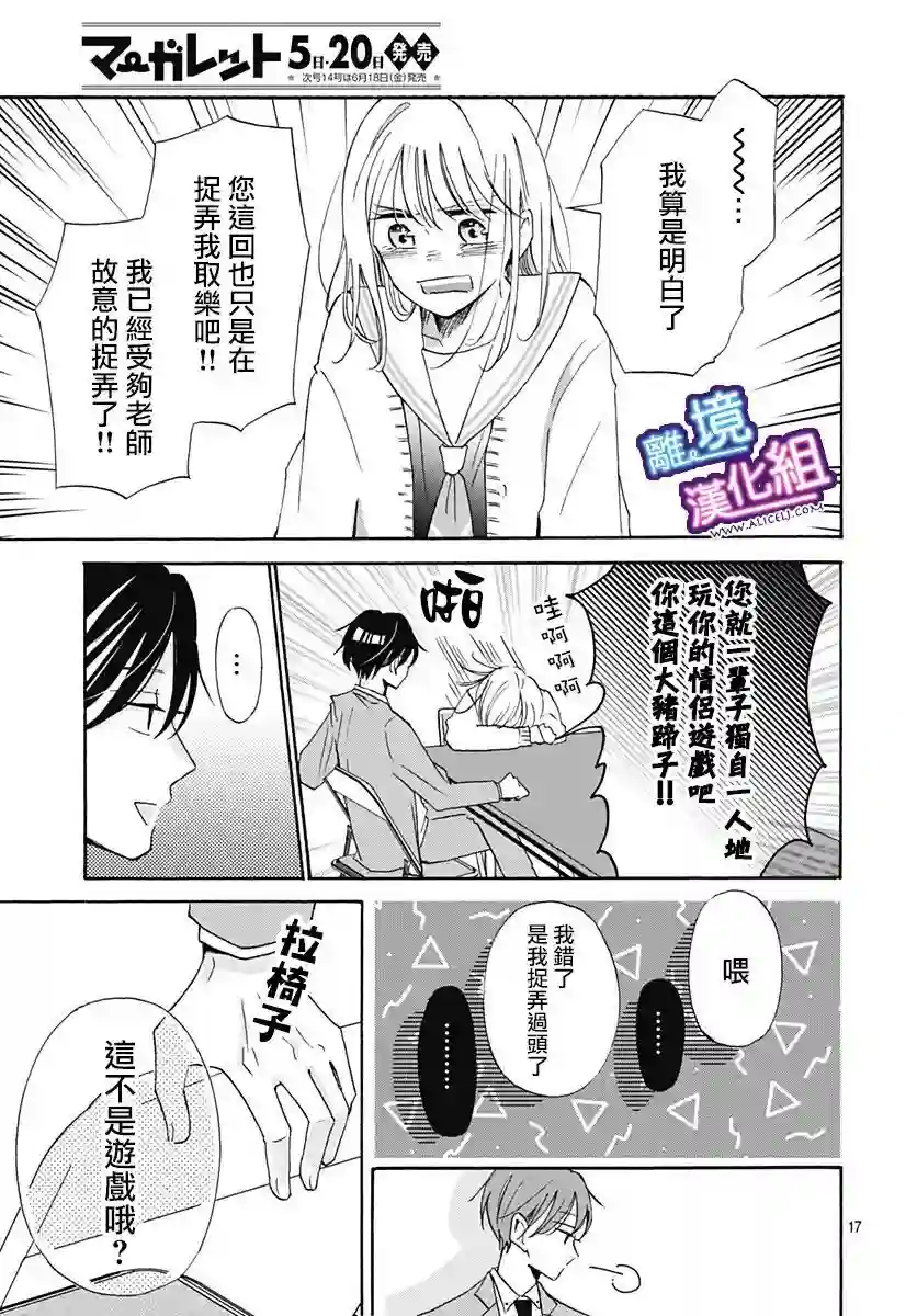 这个老师绝对是故意的第16话