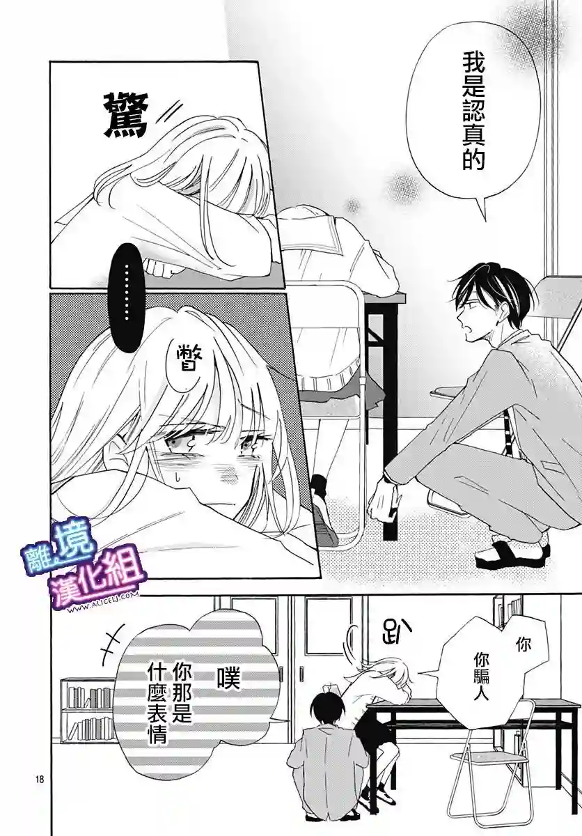 这个老师绝对是故意的第16话
