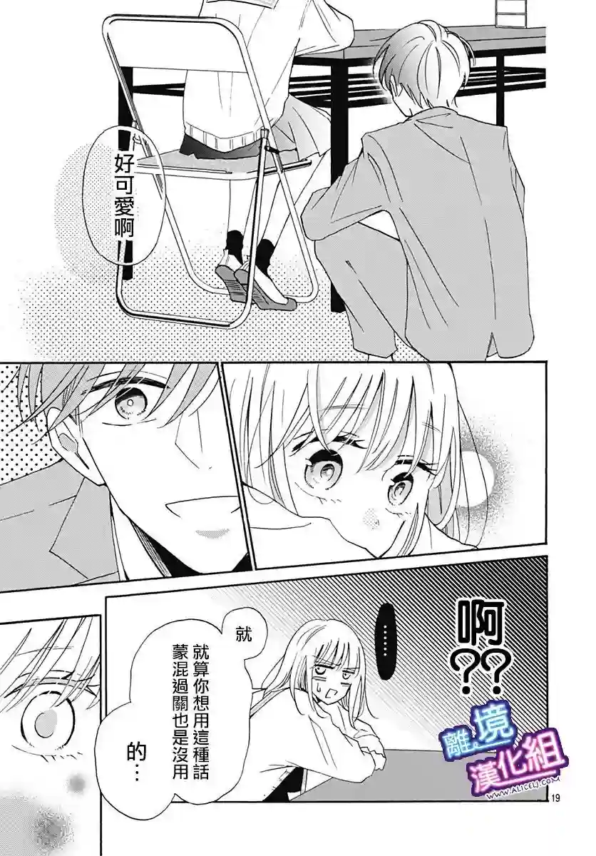 这个老师绝对是故意的第16话